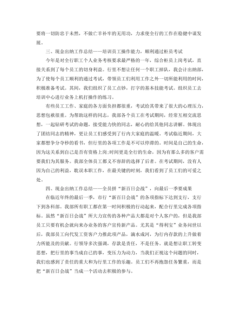 现金出纳个人年终总结 _第2页