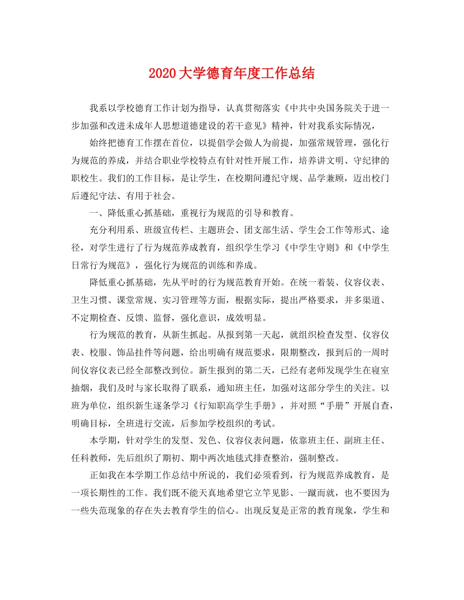 大学德育年度工作总结 _第1页