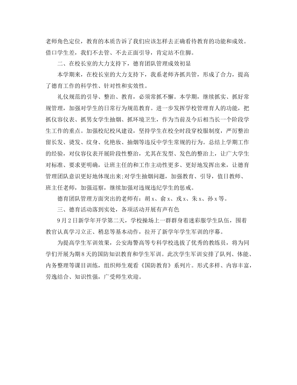 大学德育年度工作总结 _第2页