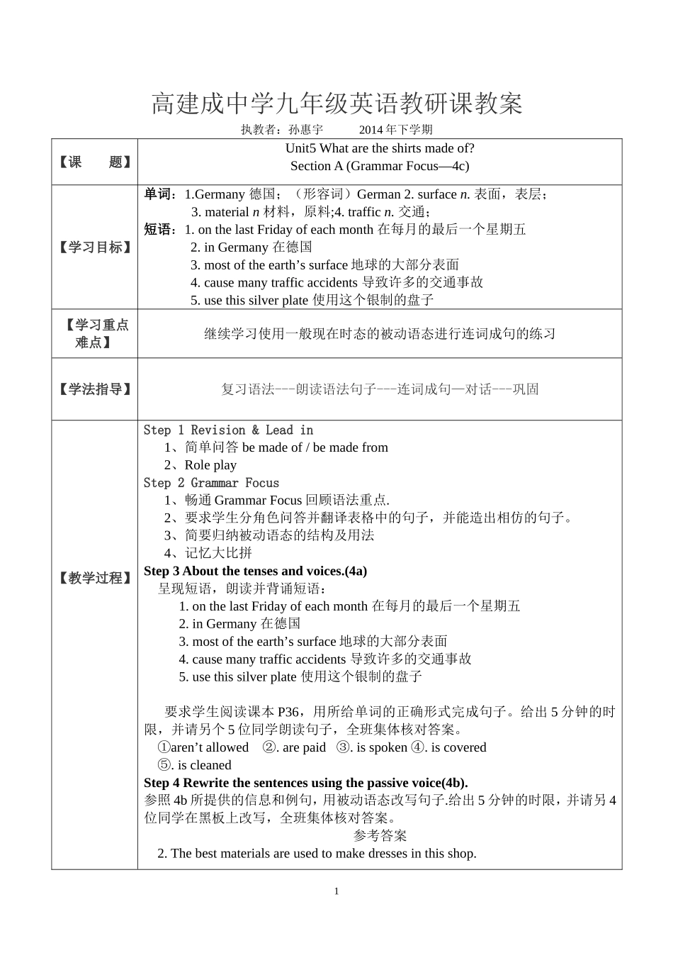 九年级英语教研课教案（孙惠宇）[1]_第1页