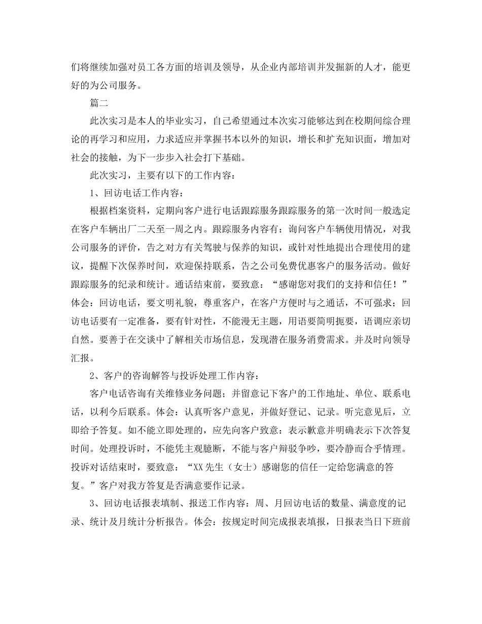 售后客服上半年工作总结三篇 _第2页