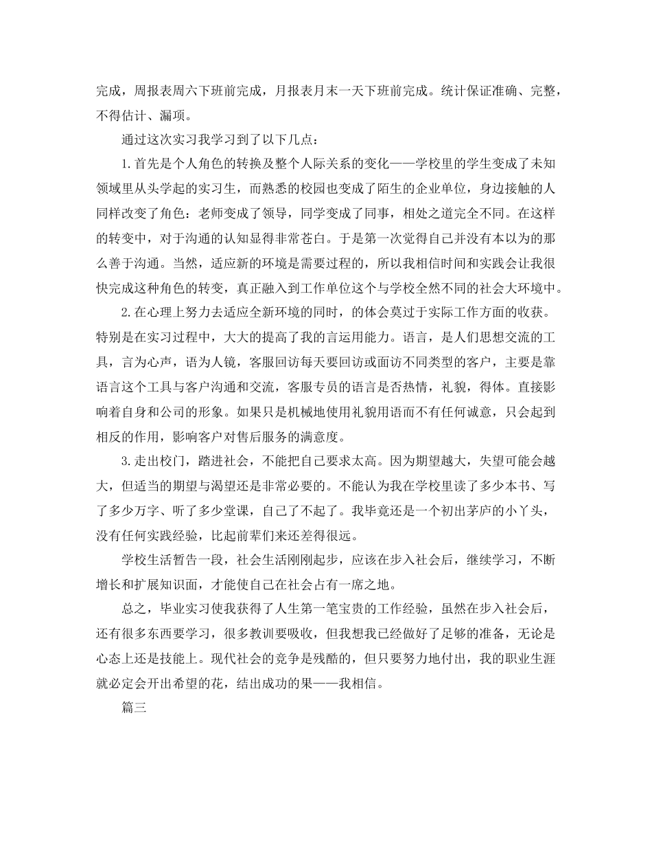 售后客服上半年工作总结三篇 _第3页