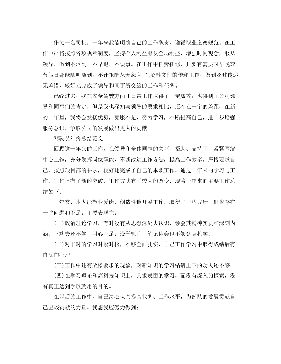 驾驶员的自我年终总结 _第2页