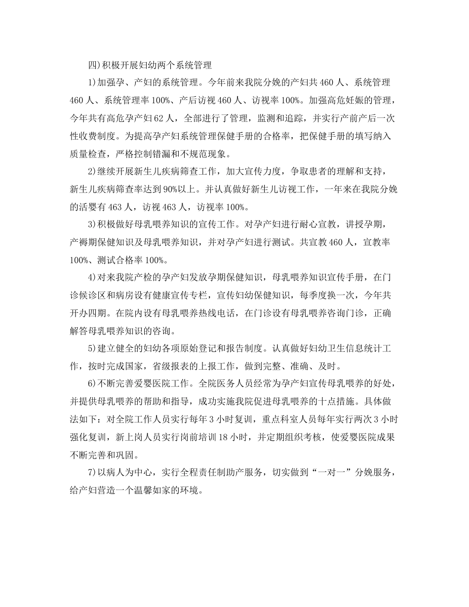 妇幼卫生年终总结 _第2页