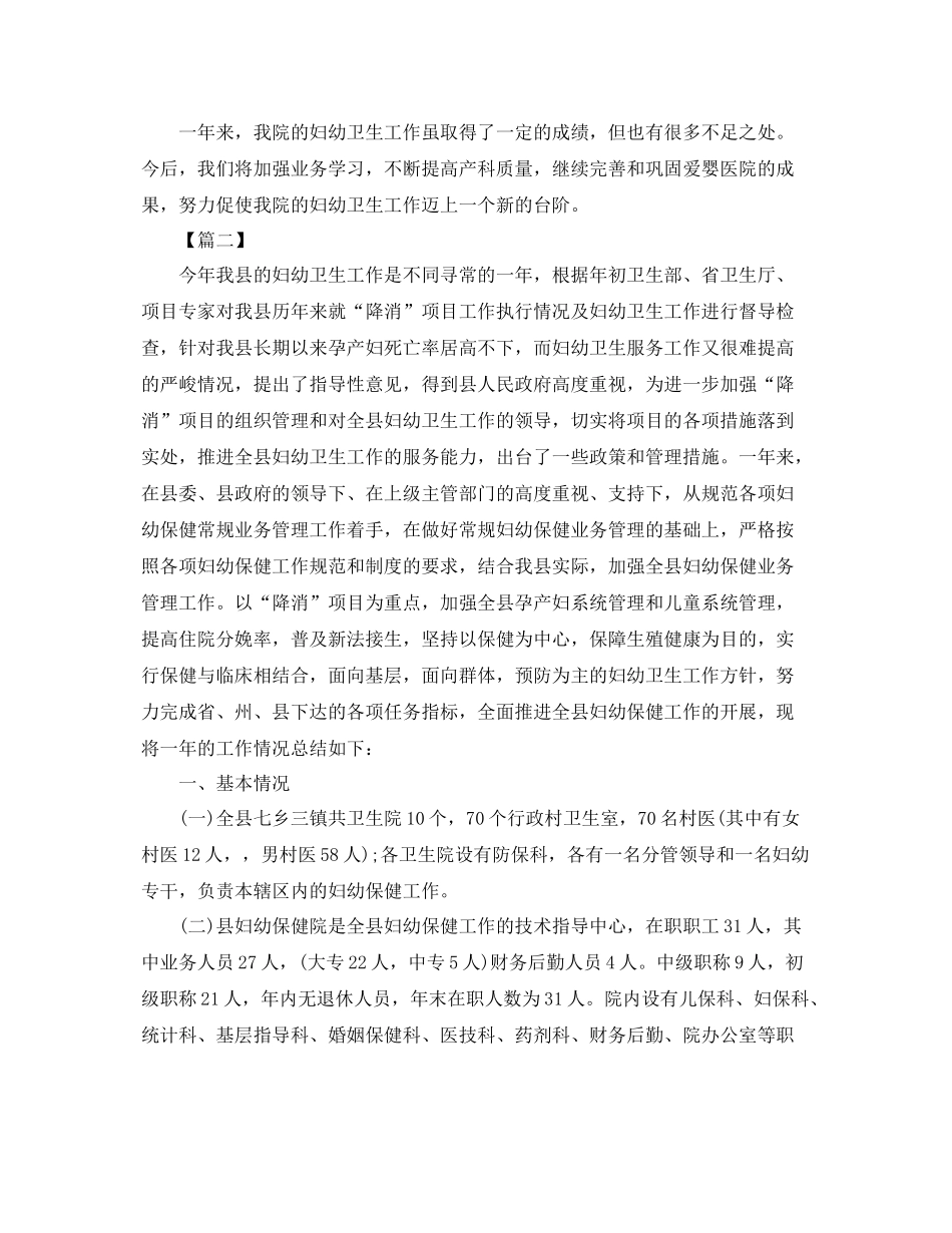 妇幼卫生年终总结 _第3页