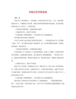 妇幼卫生年终总结 