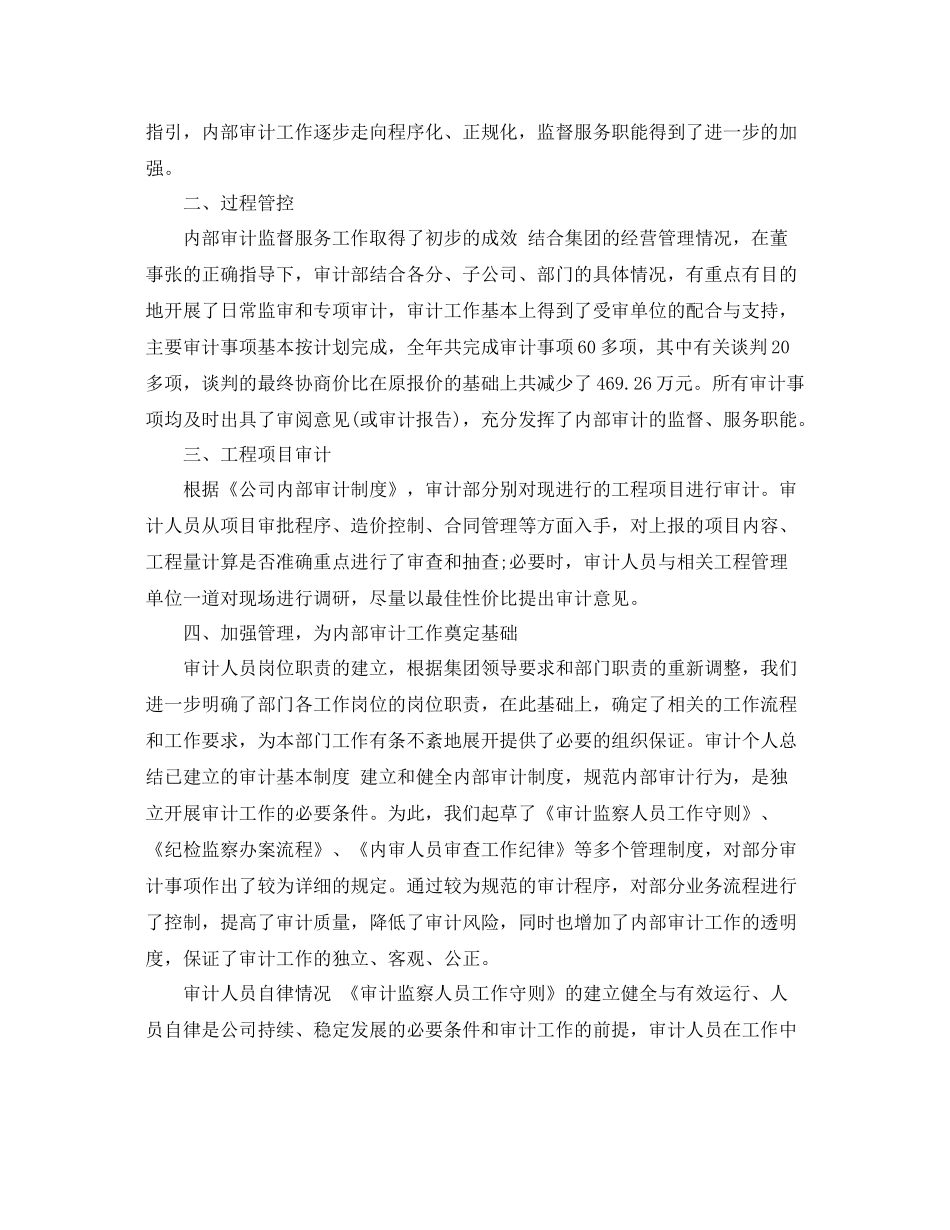 审计部个人工作总结报告 _第3页
