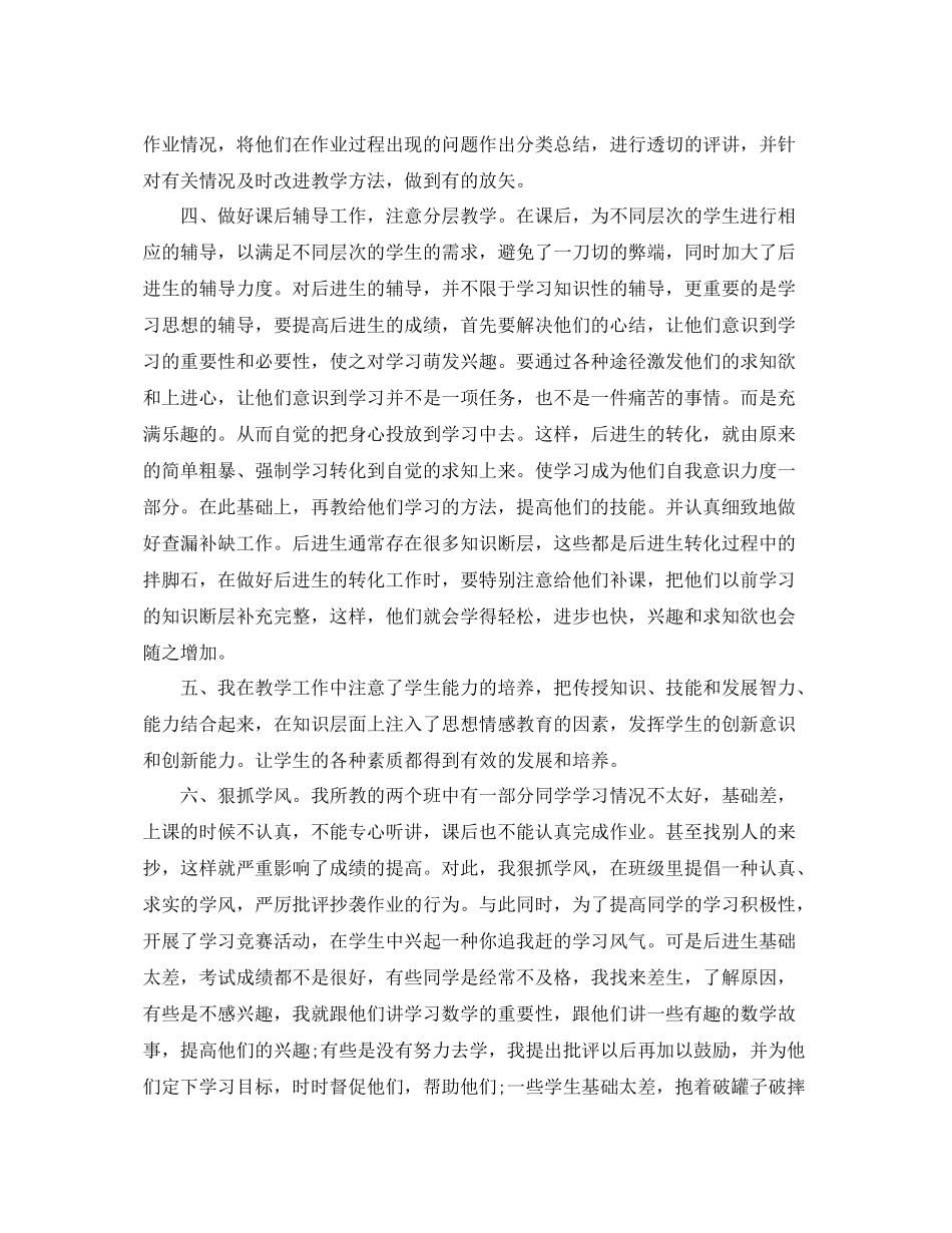 毕业班个人年度工作总结【三篇】 _第2页