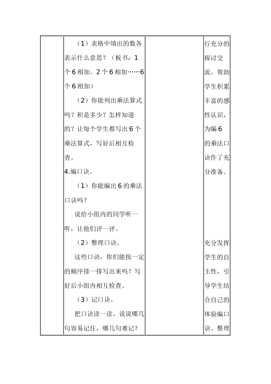 人教版二年级上册数学——6的乘法口诀教案_第3页