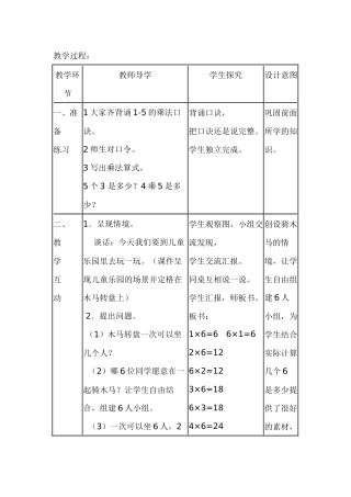 人教版二年级上册数学——6的乘法口诀教案