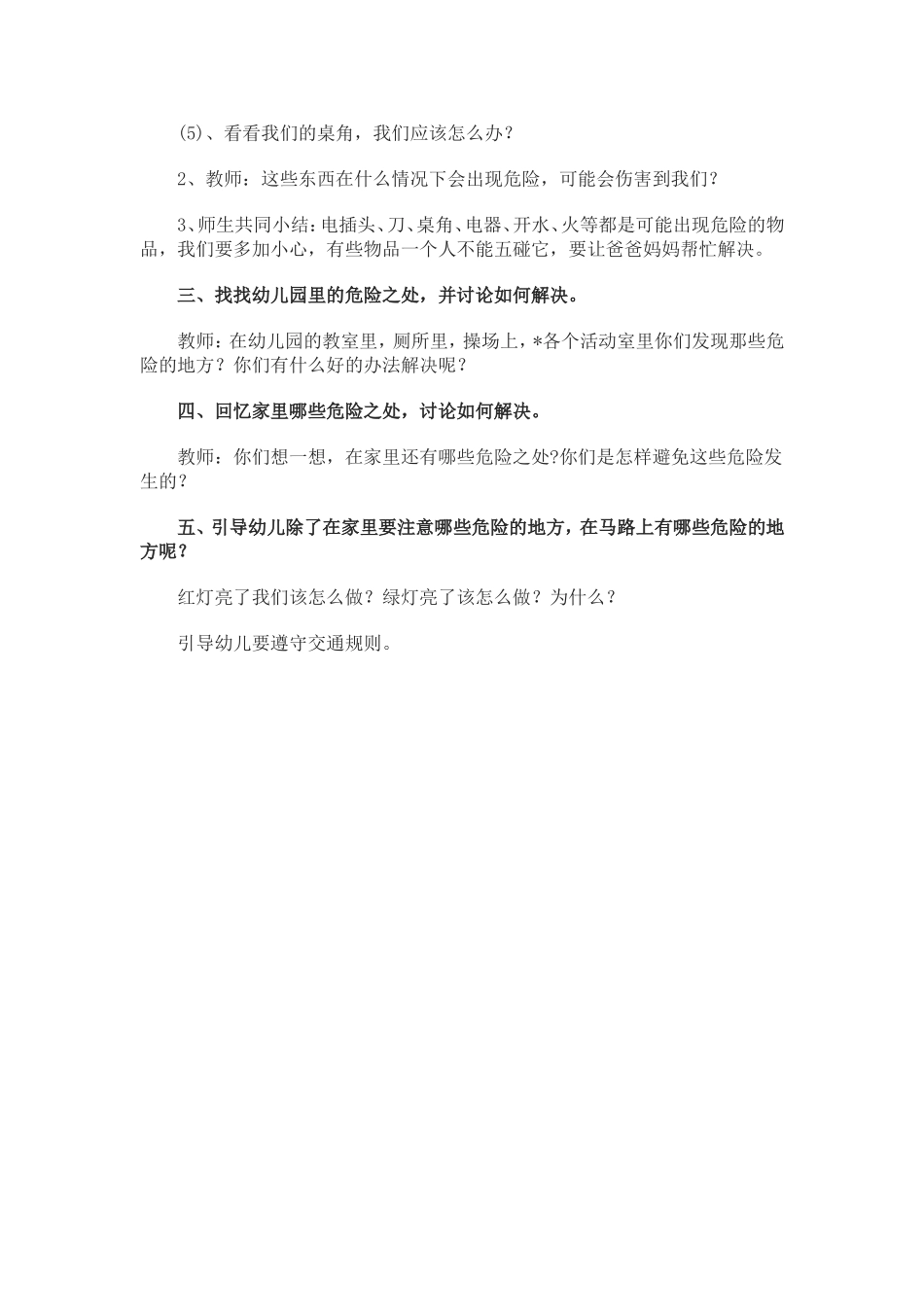 健康：我会注意_第2页