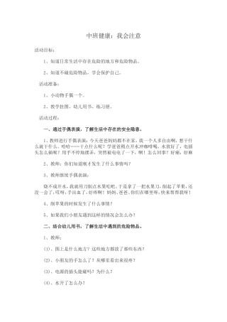 健康：我会注意