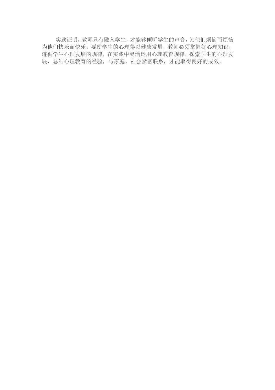 小学心理健康工作总结_第2页