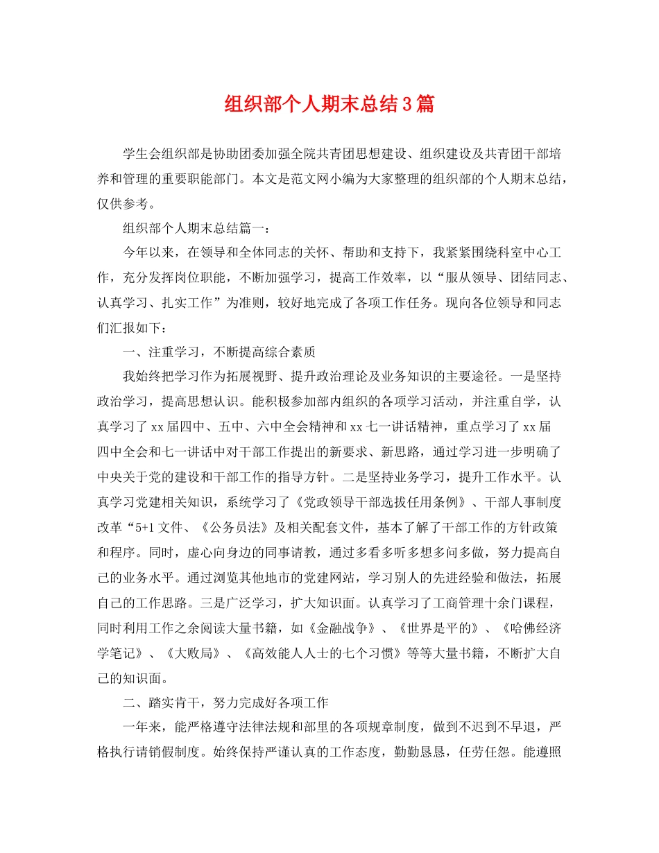 组织部个人期末总结3篇 _第1页