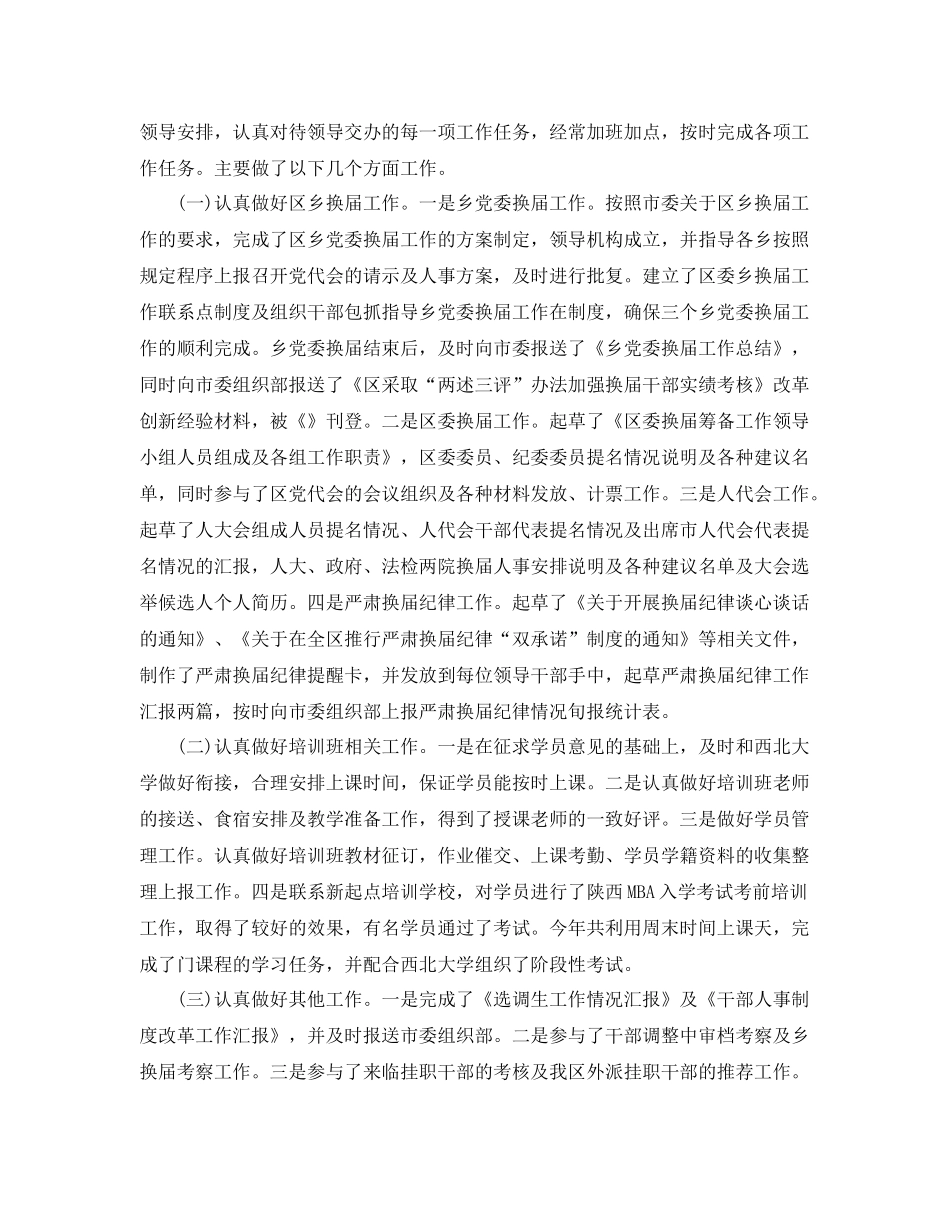 组织部个人期末总结3篇 _第2页