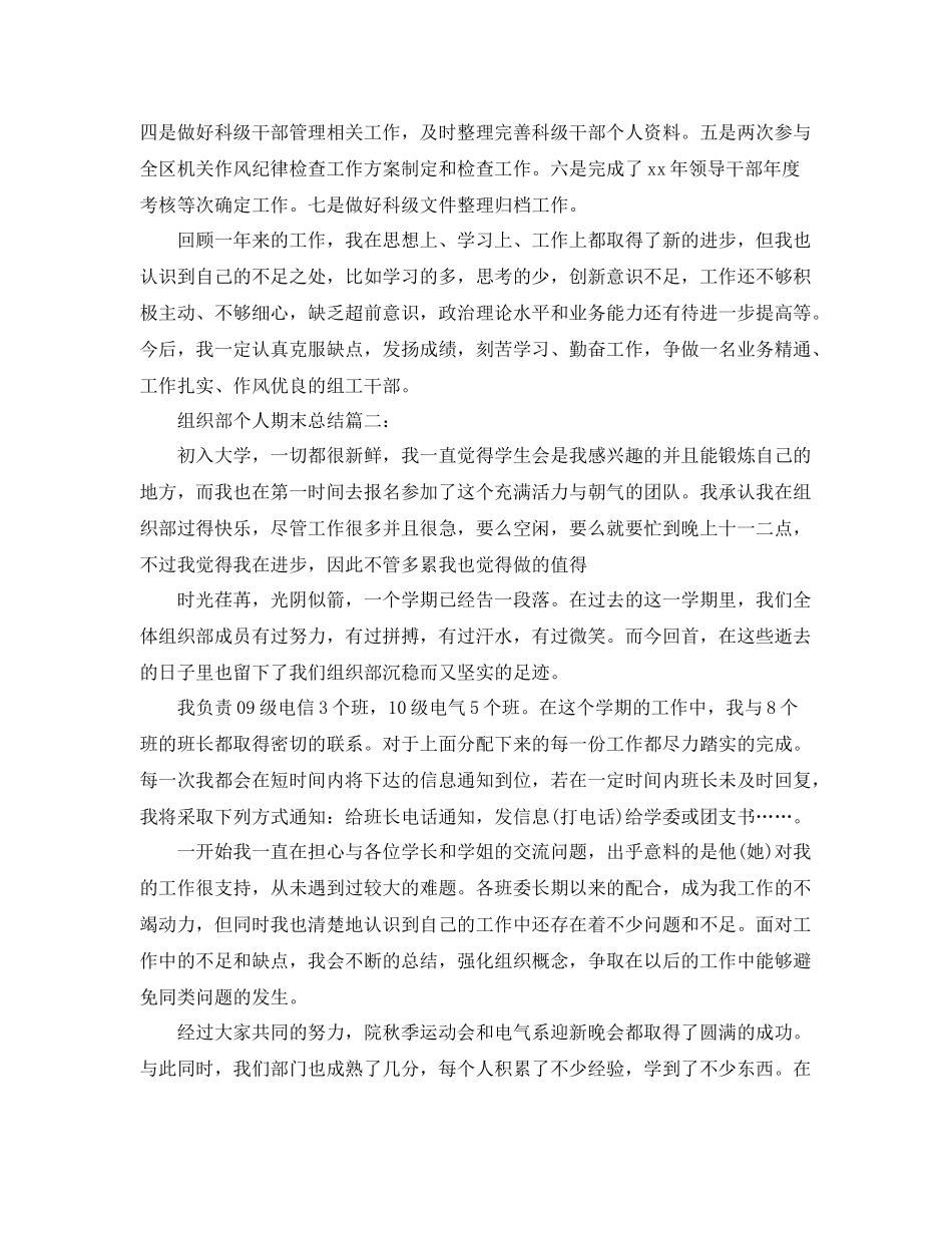 组织部个人期末总结3篇 _第3页