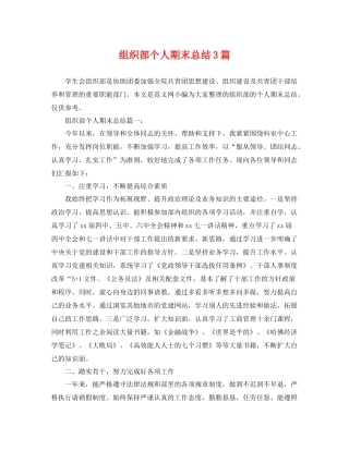 组织部个人期末总结3篇 