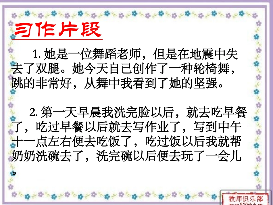 如何使句子生动形象_第2页