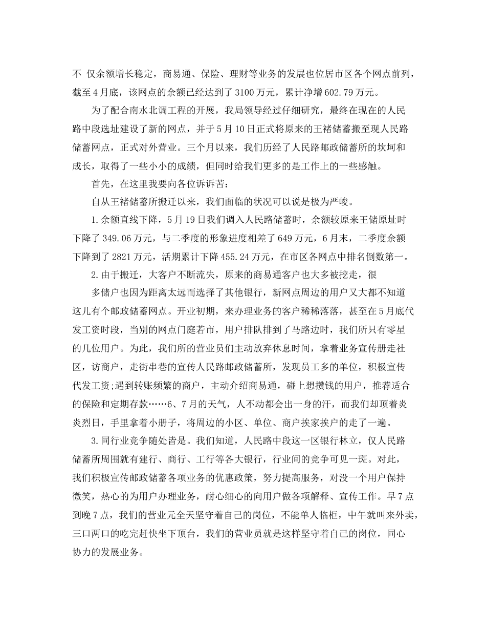 邮政储蓄银行柜员工作总结 _第3页