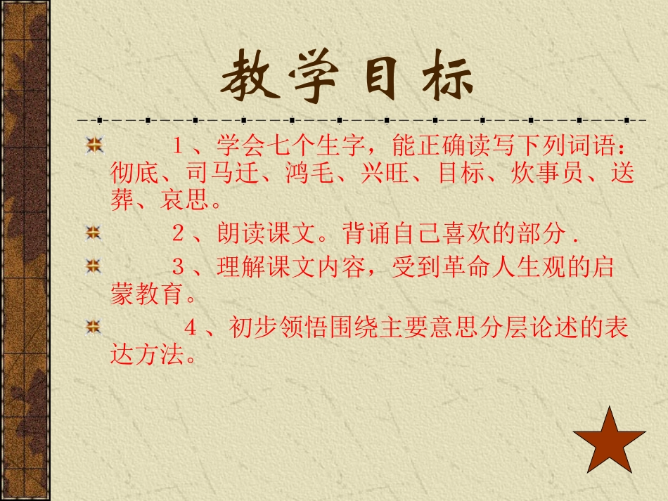 为人民服务课件（PPT）_第3页