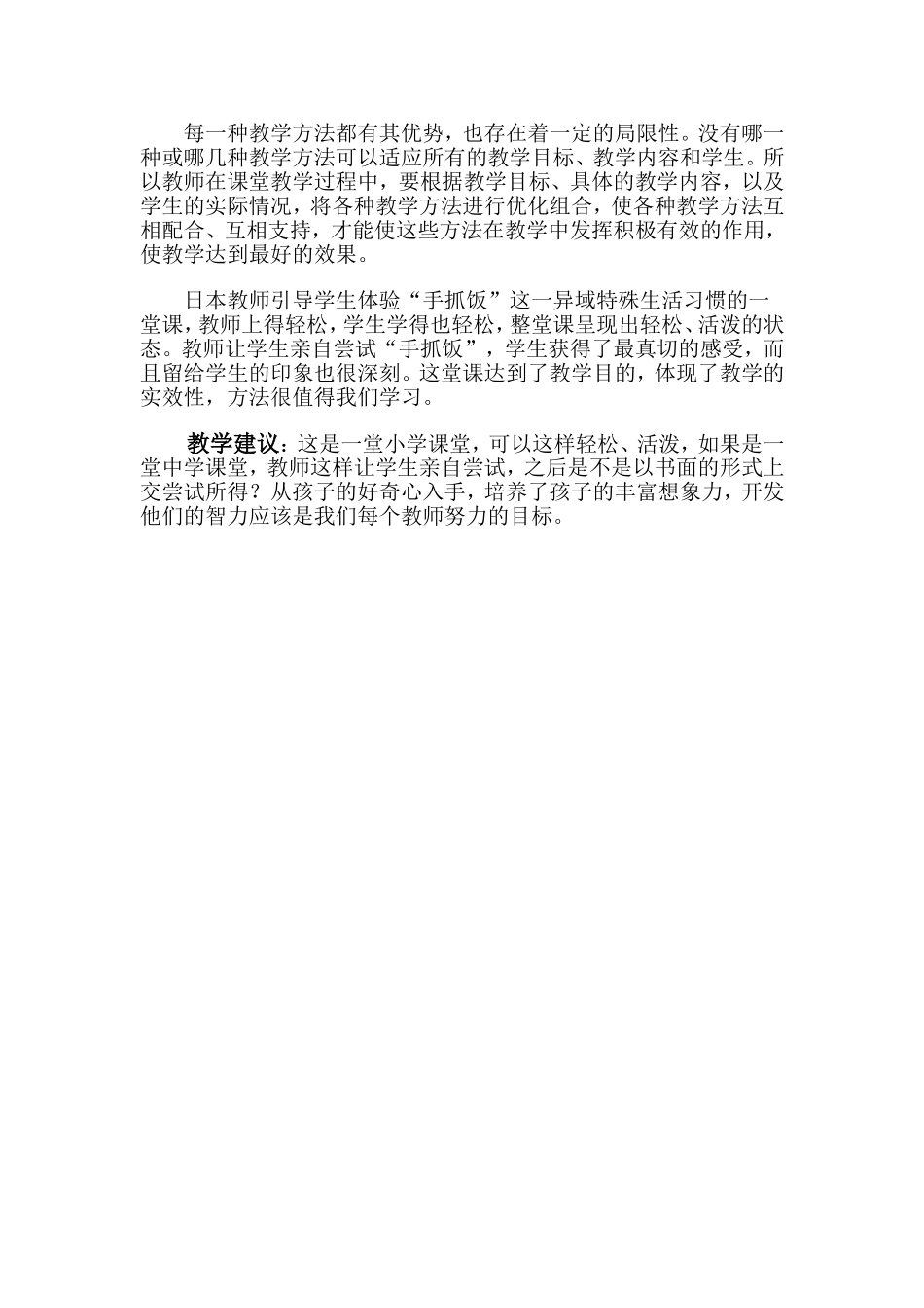 教学方法及建议 (2)_第1页