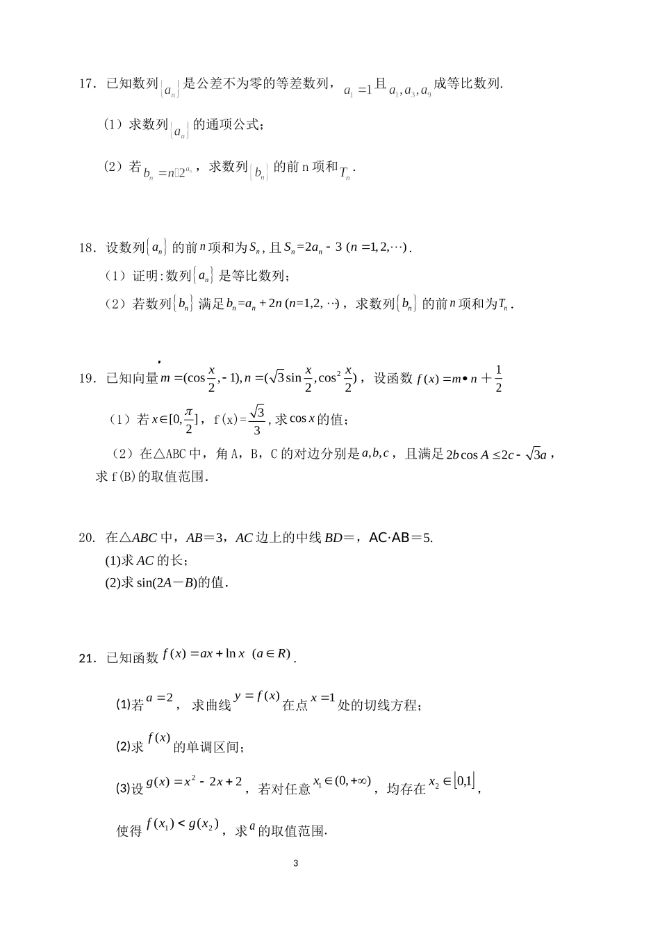 松桃民族中学高三第三次月考试题（理数）_第3页