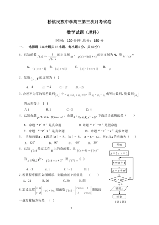 松桃民族中学高三第三次月考试题（理数）
