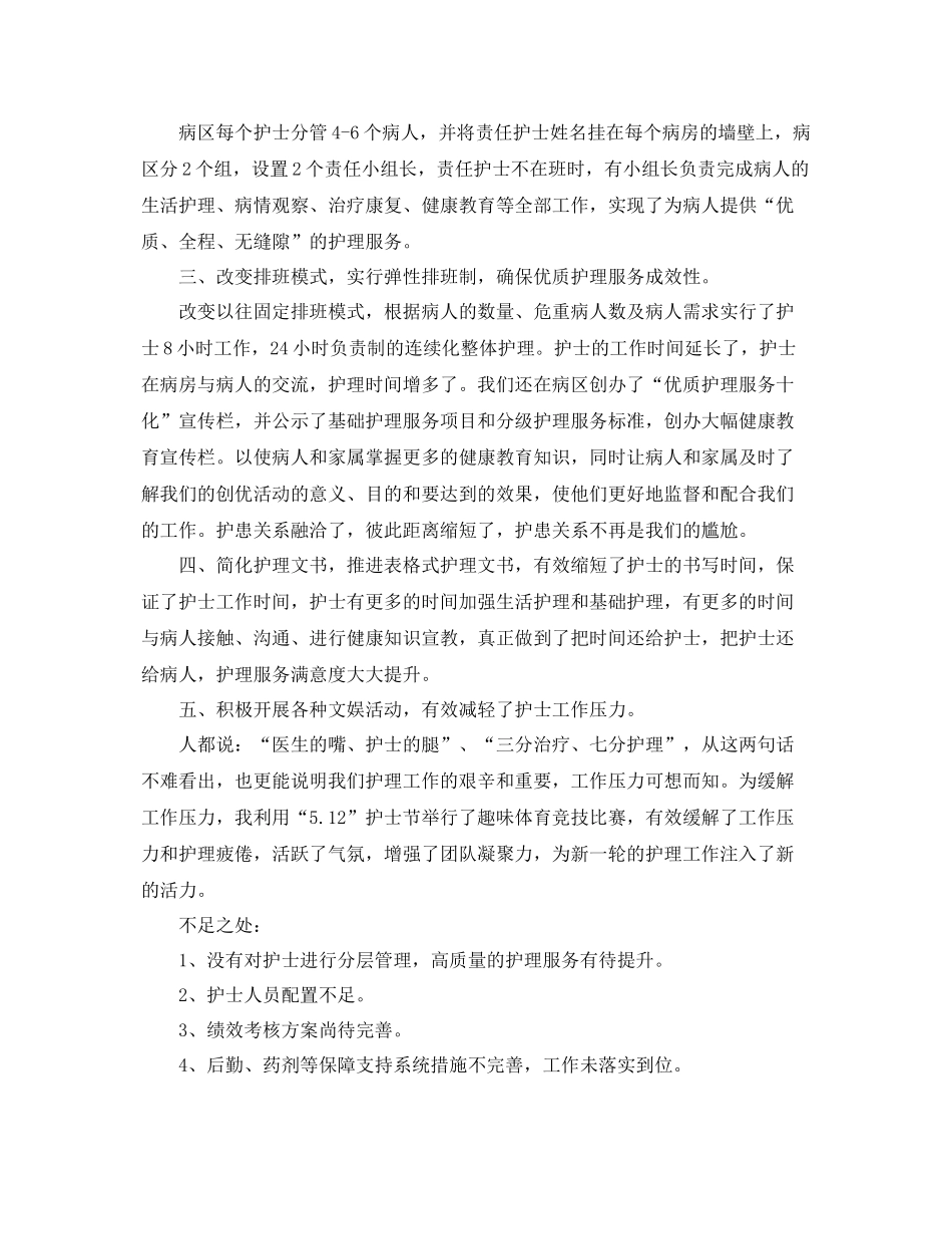 内科护士年终个人总结 _第2页