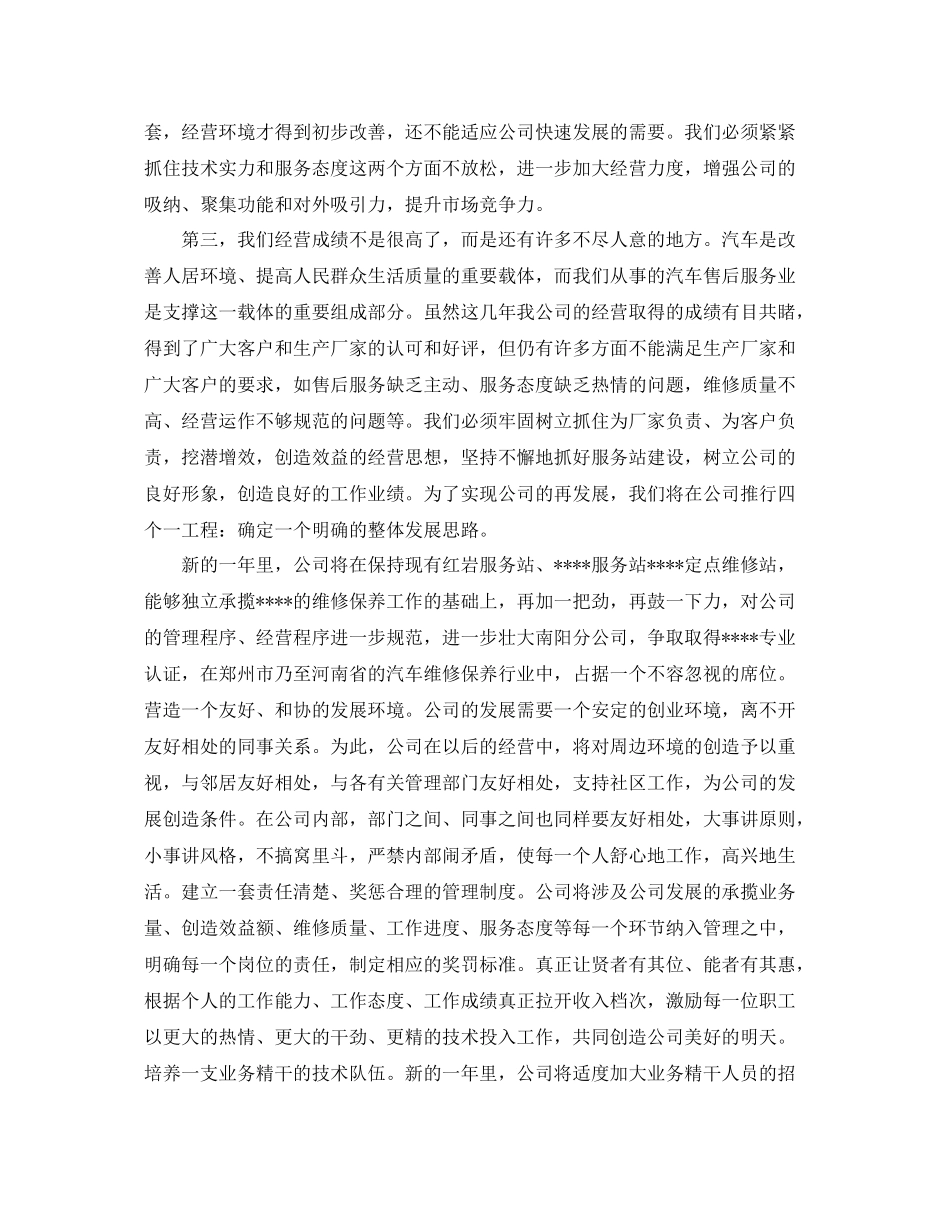 汽车维修企业岗位年终工作总结报告 _第2页