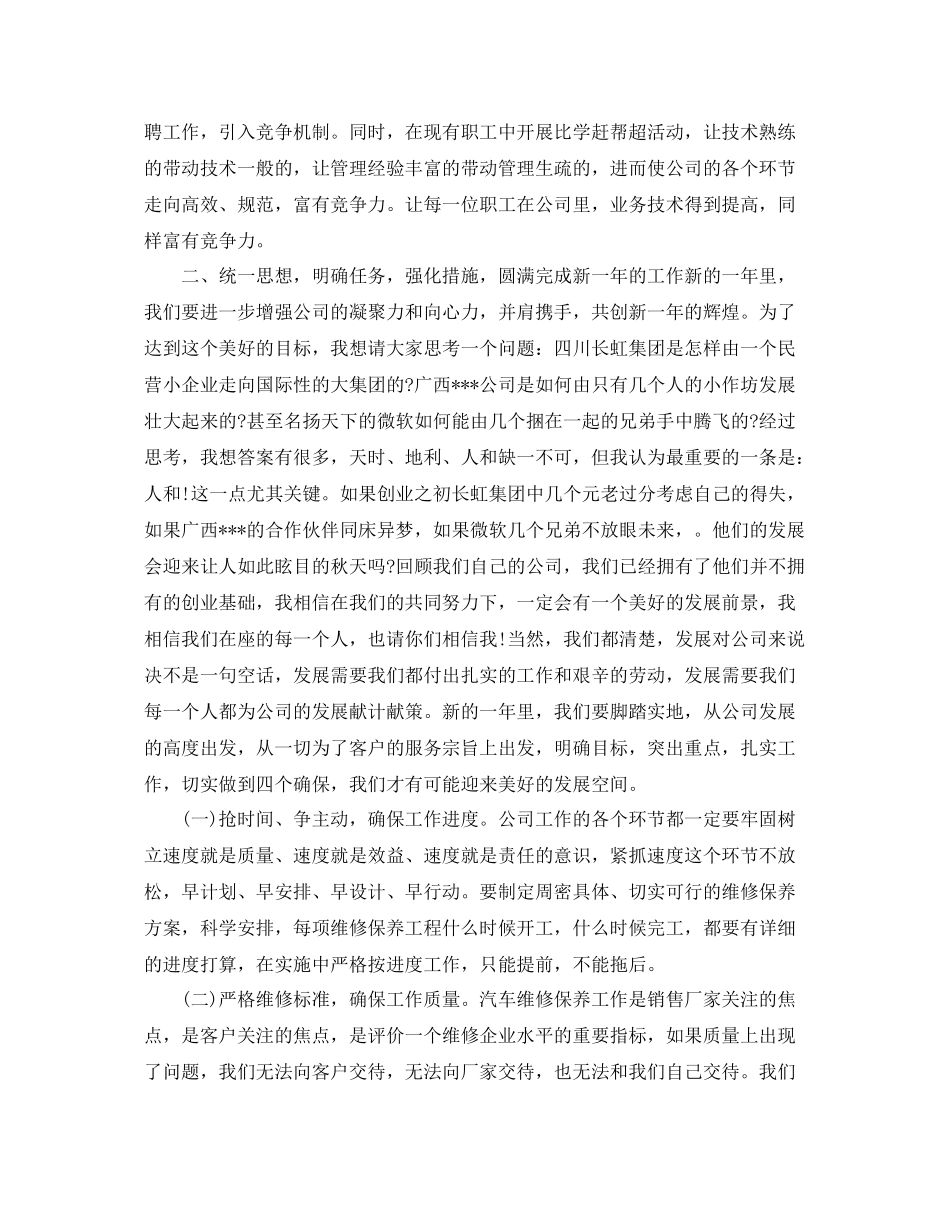 汽车维修企业岗位年终工作总结报告 _第3页