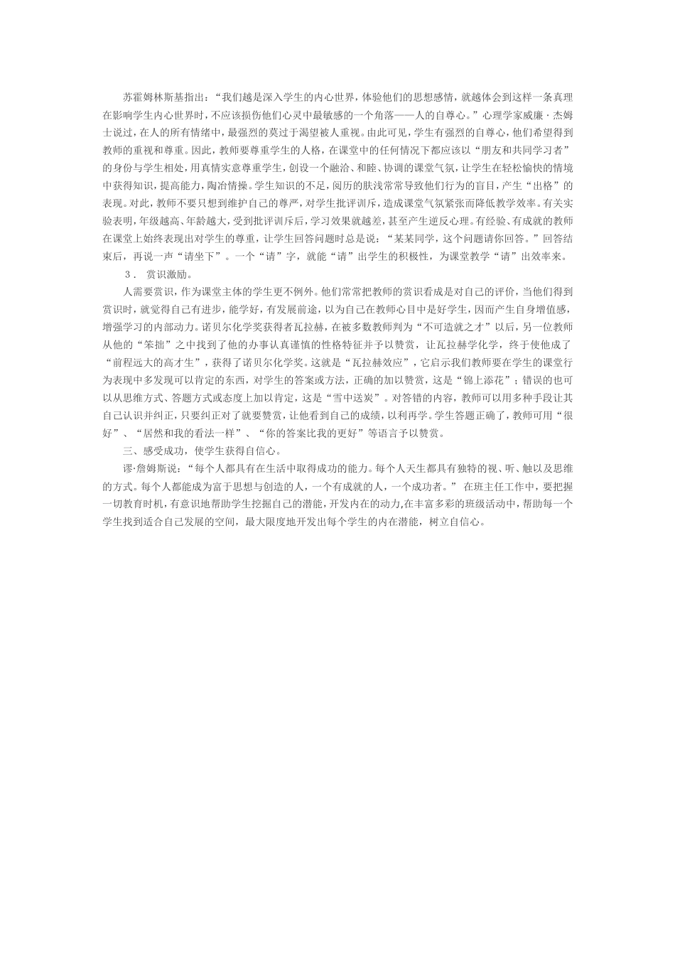 培养学生的自信心_第2页