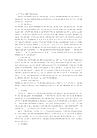 培养学生的自信心