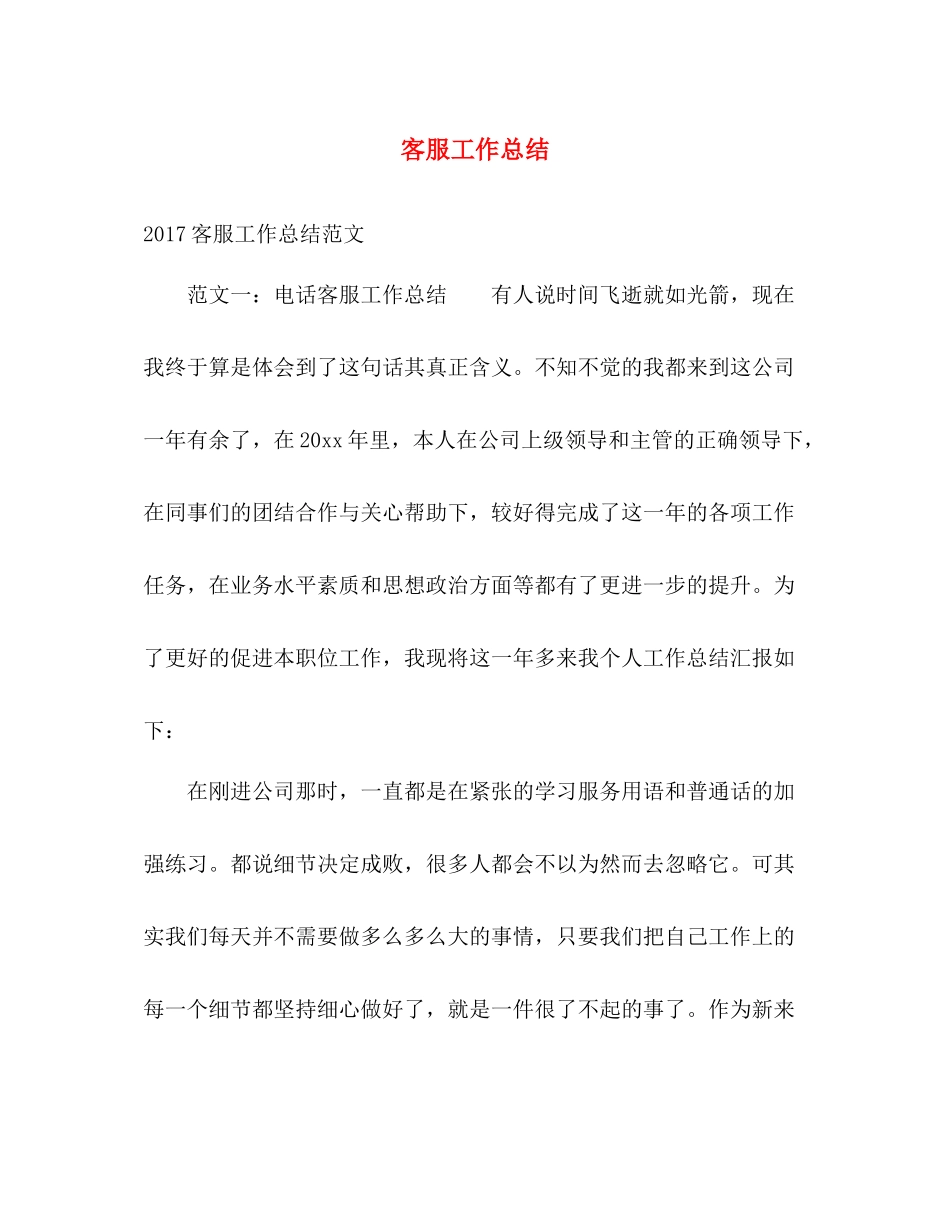 客服工作总结2 _第1页