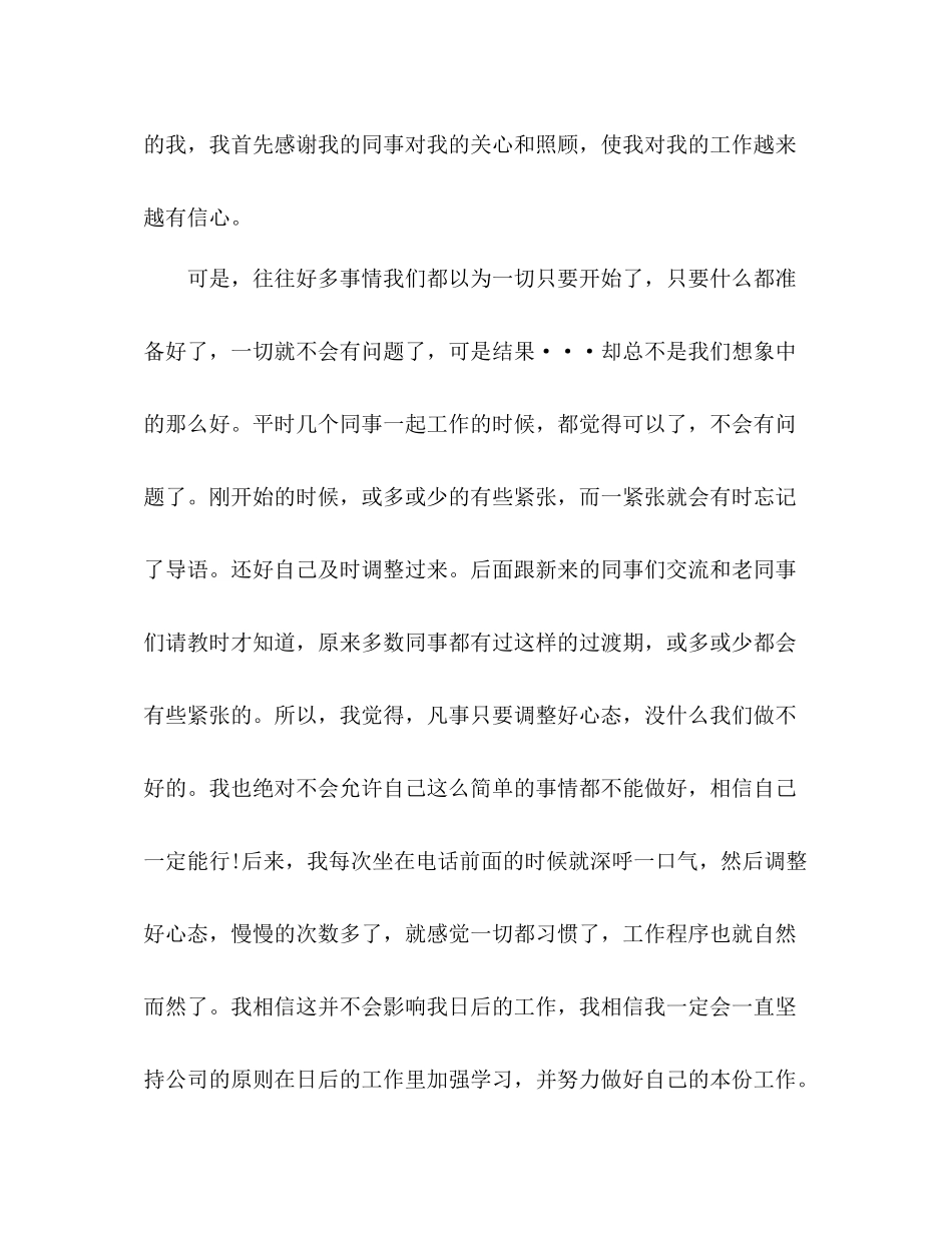 客服工作总结2 _第2页