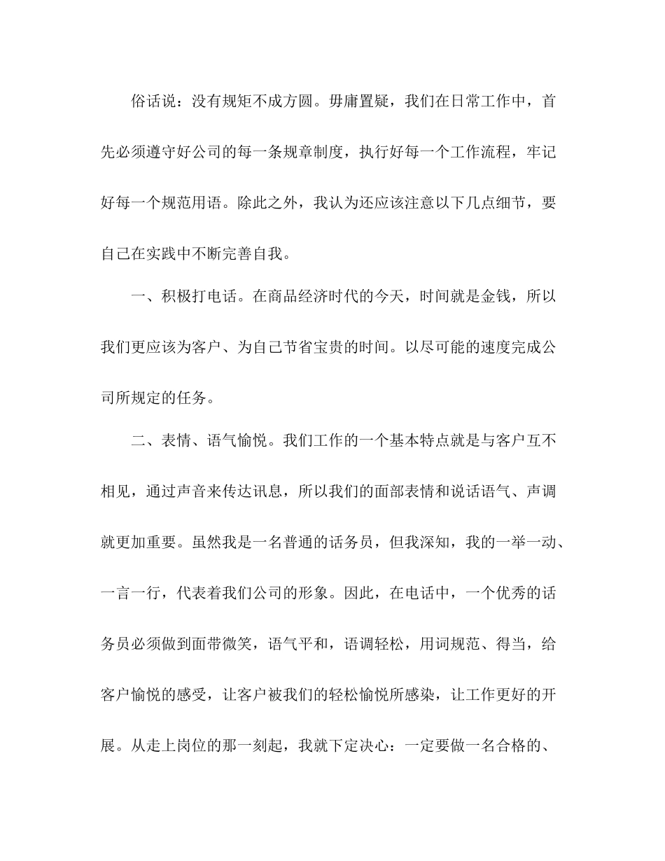 客服工作总结2 _第3页