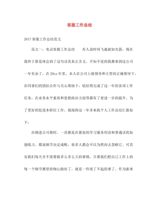 客服工作总结2 