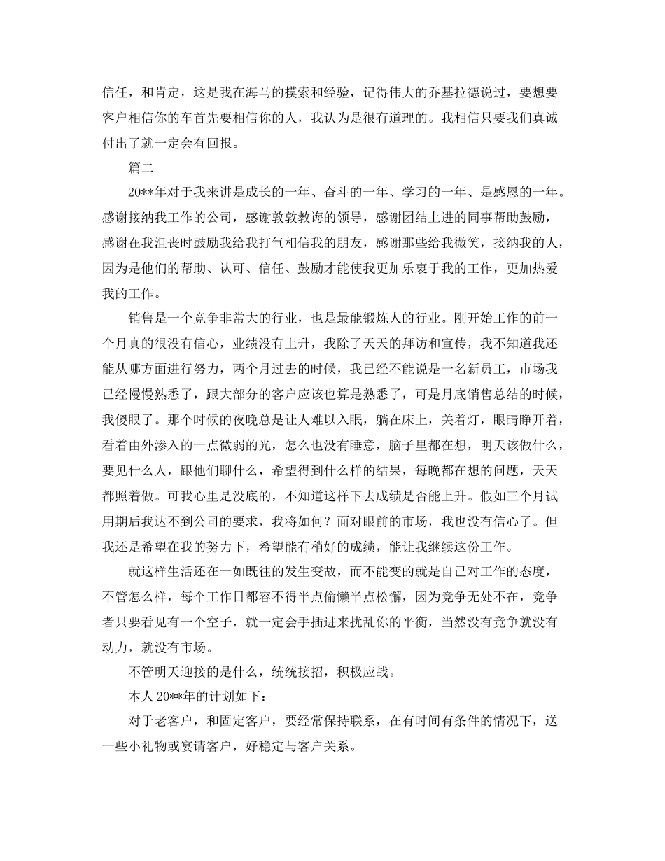 市场营销工作年度总结范文三篇 _第2页