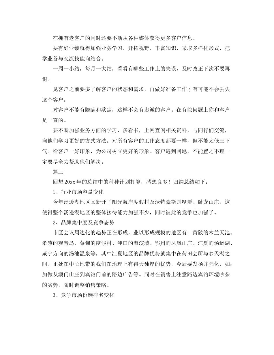 市场营销工作年度总结范文三篇 _第3页