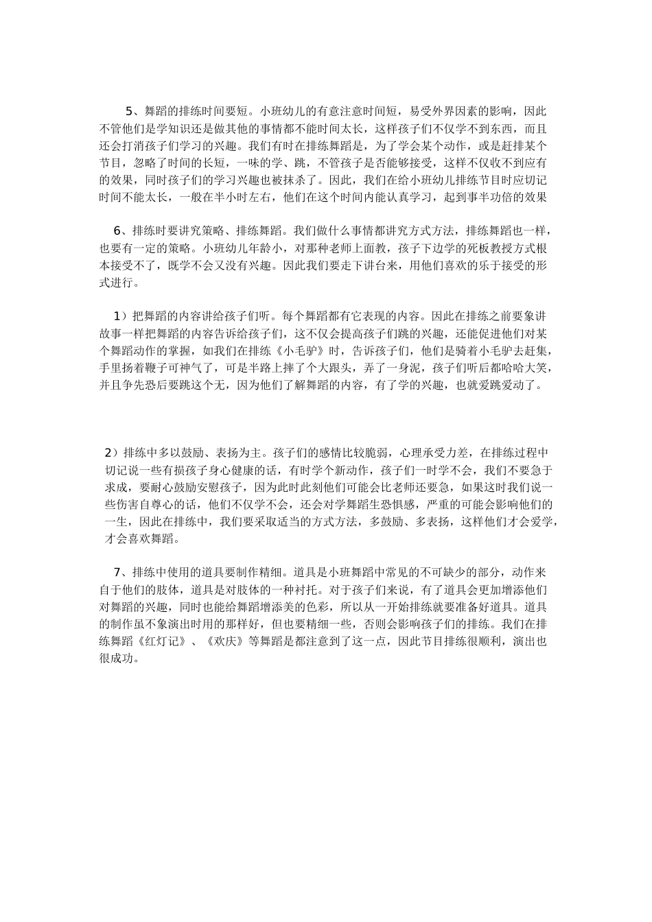 幼儿园节日舞蹈编排的7技巧_第2页