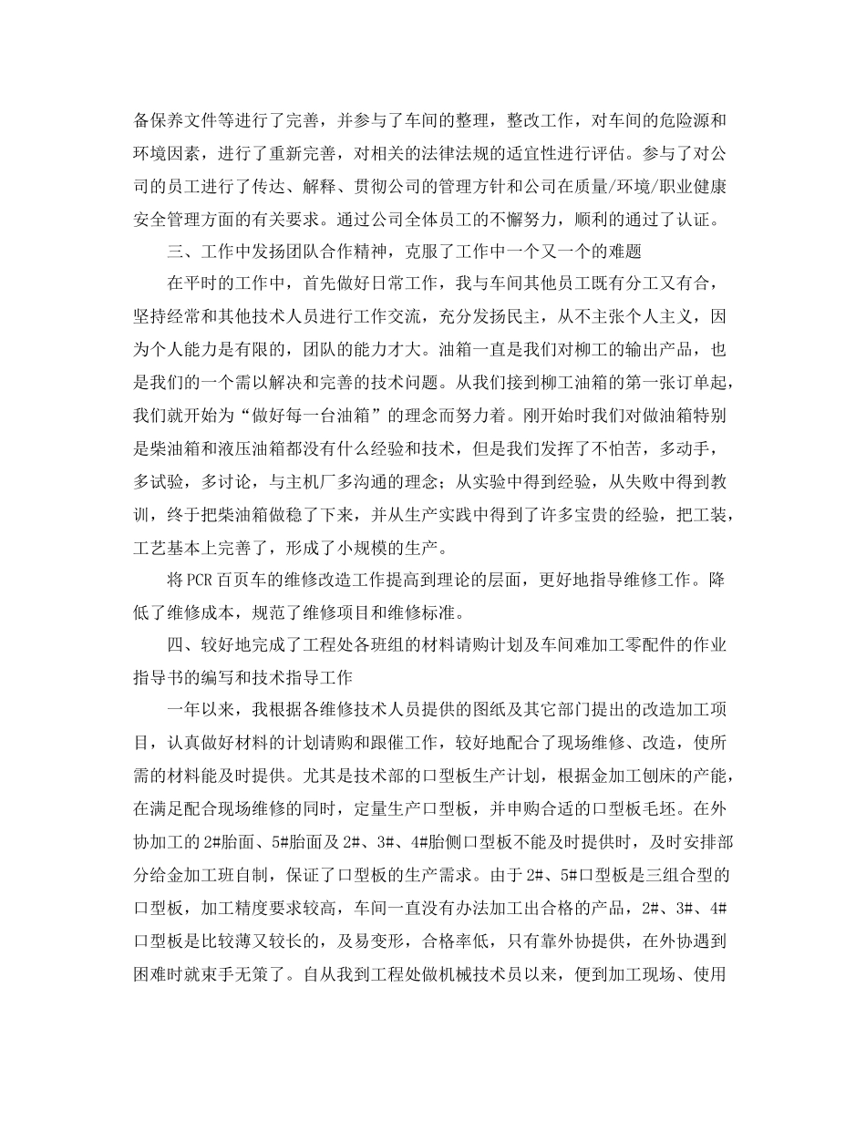 2020年技术员个人工作总结 _第2页