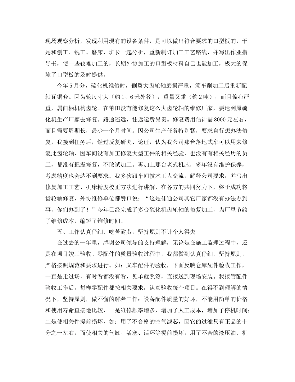 2020年技术员个人工作总结 _第3页