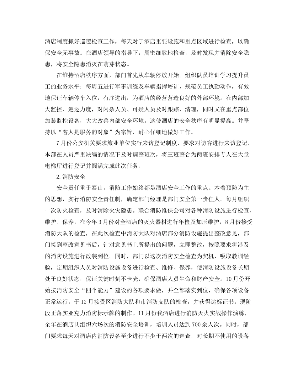 保安后勤工作总结 _第3页