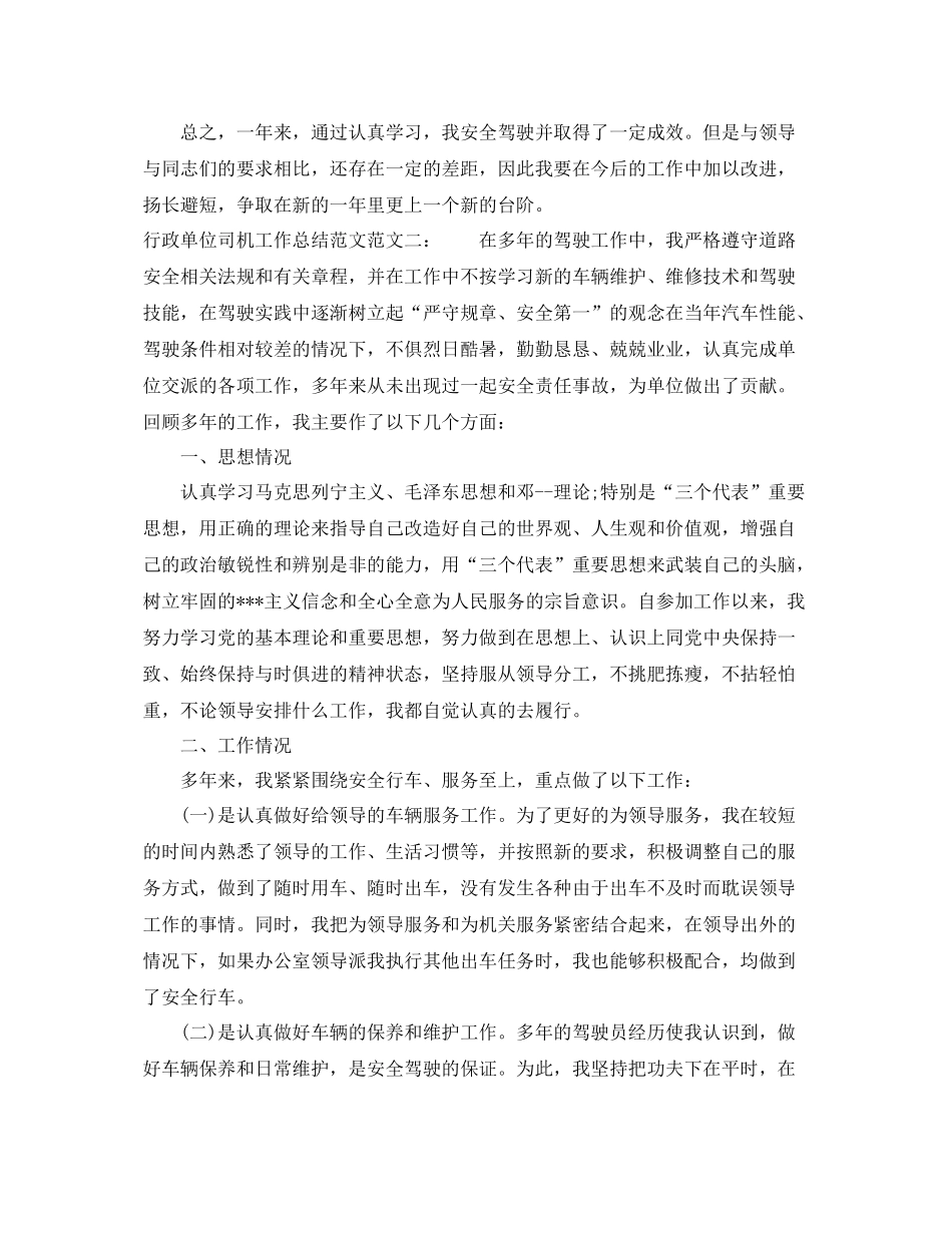 行政单位司机工作总结范文 _第2页