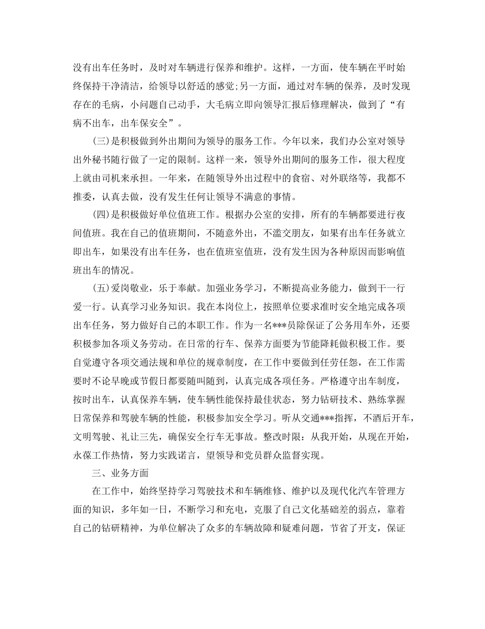 行政单位司机工作总结范文 _第3页