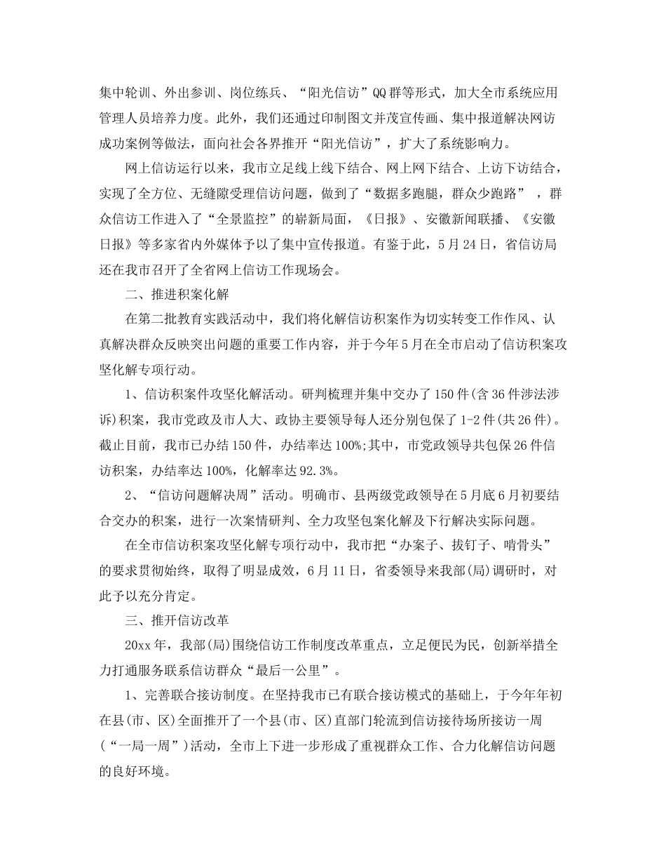 信访工作总结模板 _第2页