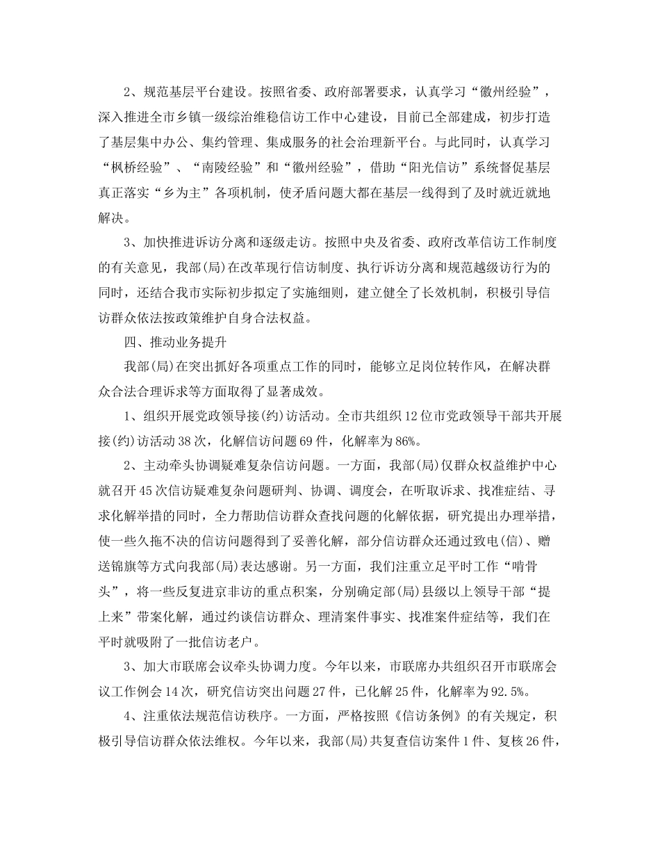 信访工作总结模板 _第3页