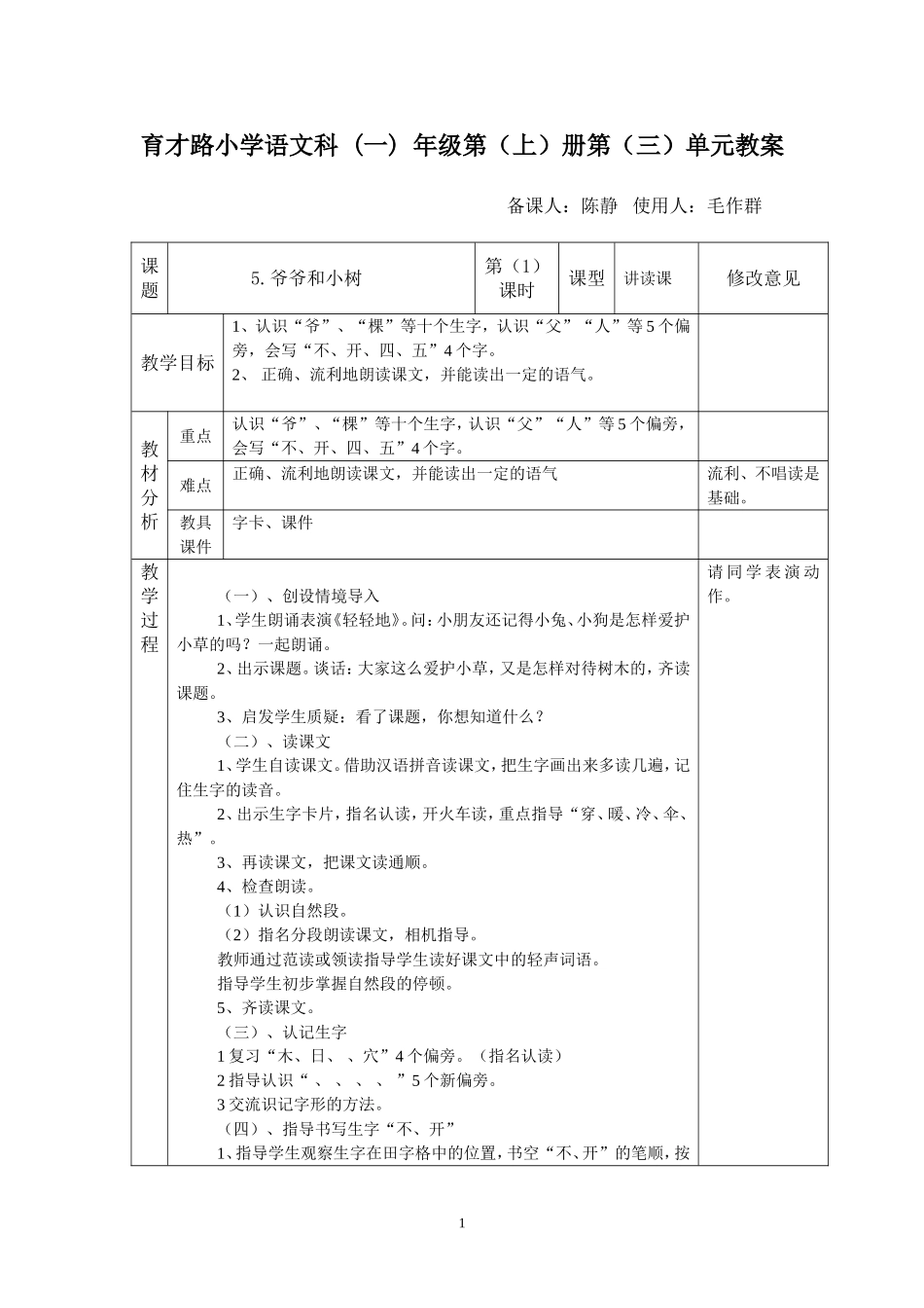 《5爷爷和小树》第一课时[1]_第1页