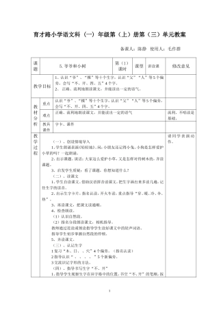 《5爷爷和小树》第一课时[1]