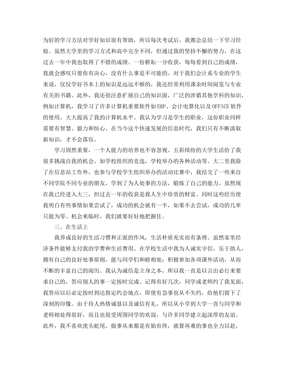 大三学年学期自我总结三篇 _第3页