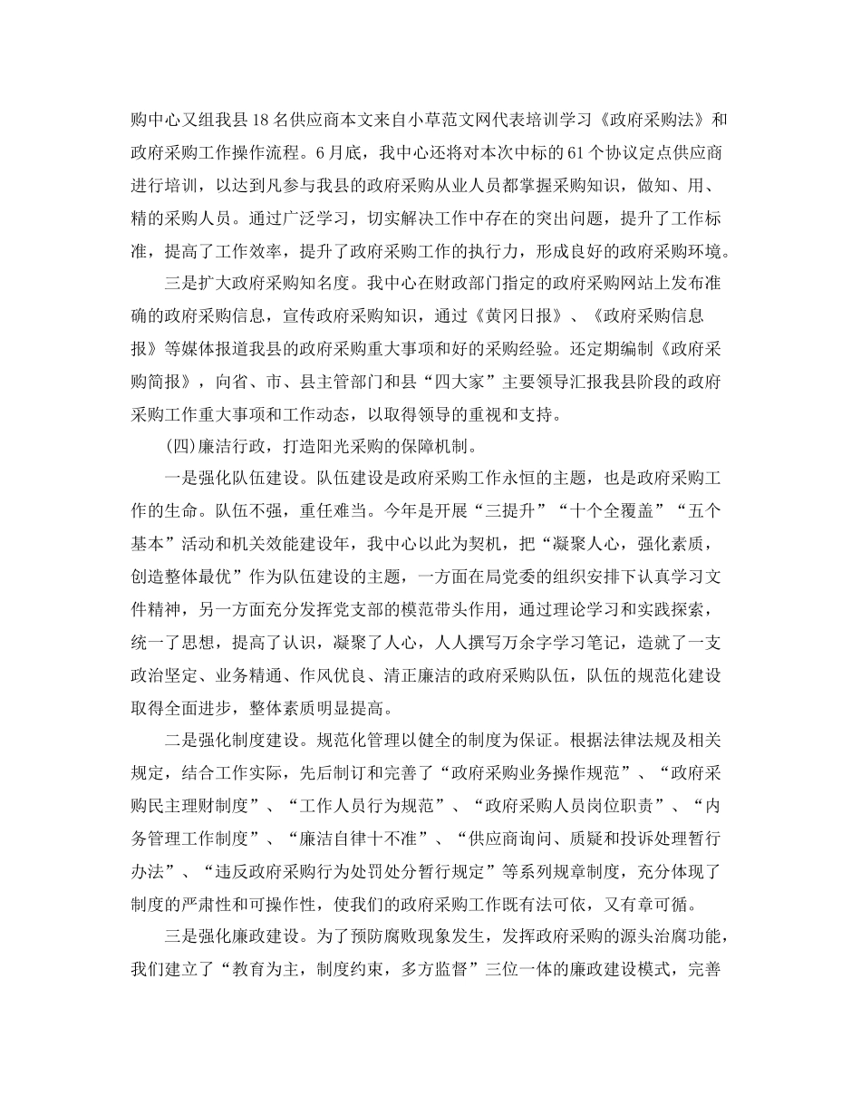 采购部半年度工作总结 _第3页